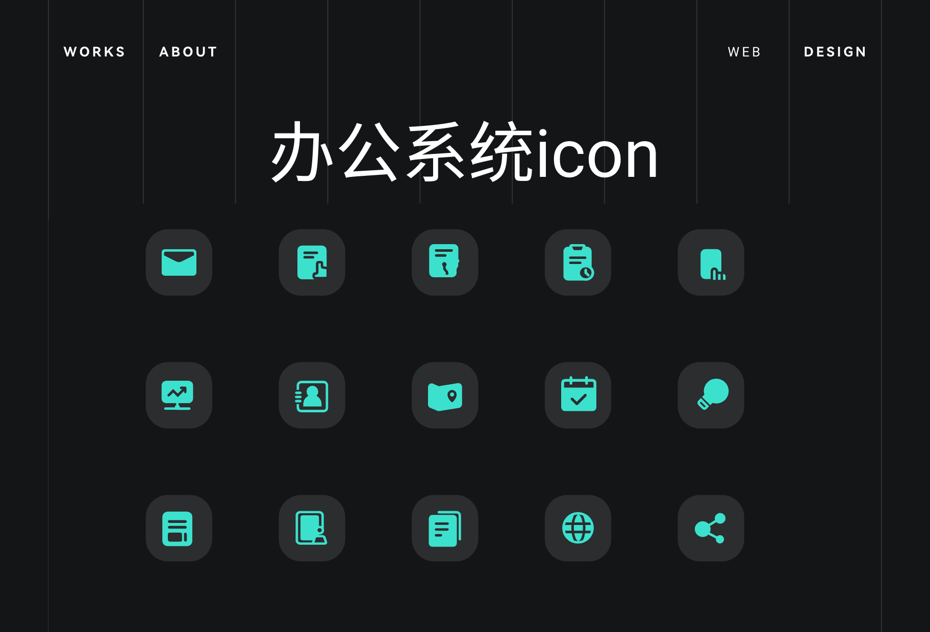 办公系统icon