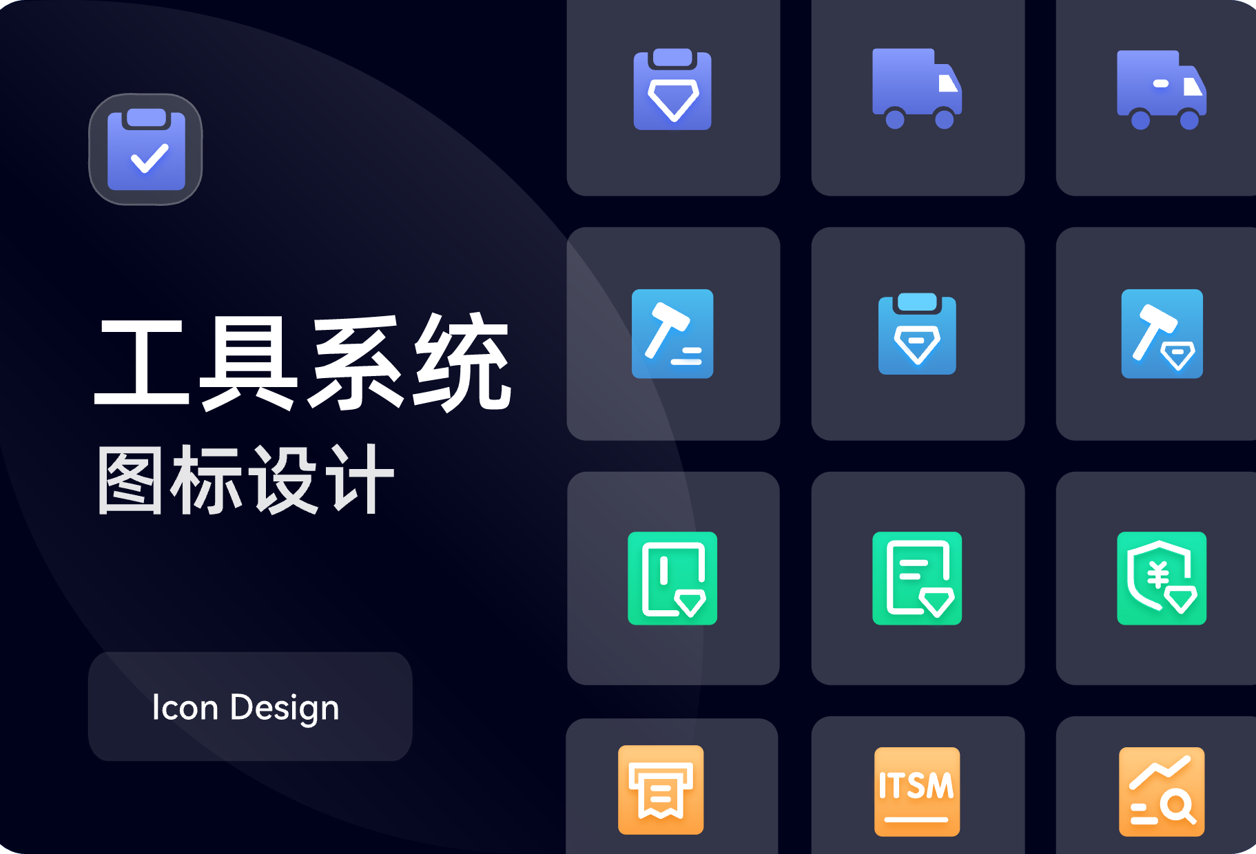 B端工具系统icon