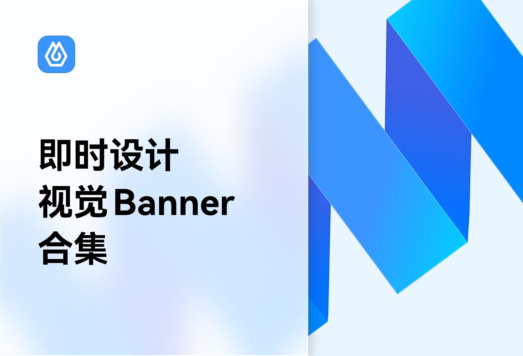 即时设计 - 运营视觉 Banner 合集 （第 1 期）