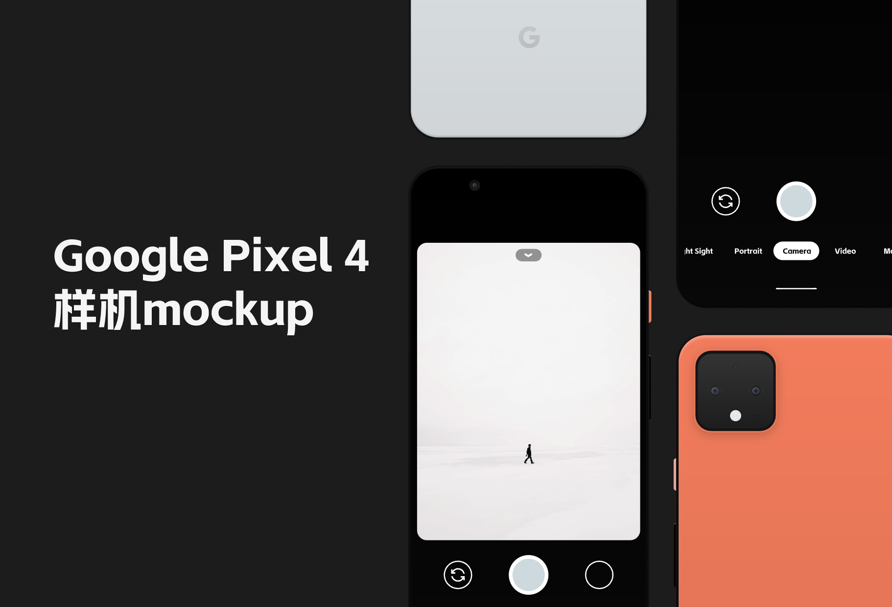 Google Pixel 4 样机mockup