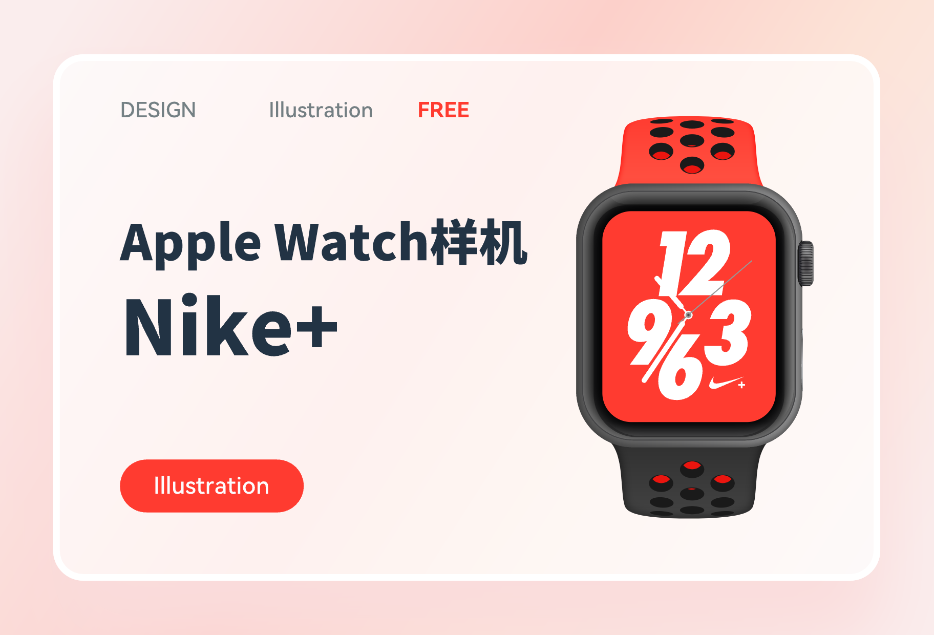 Apple Watch样机 Nike+