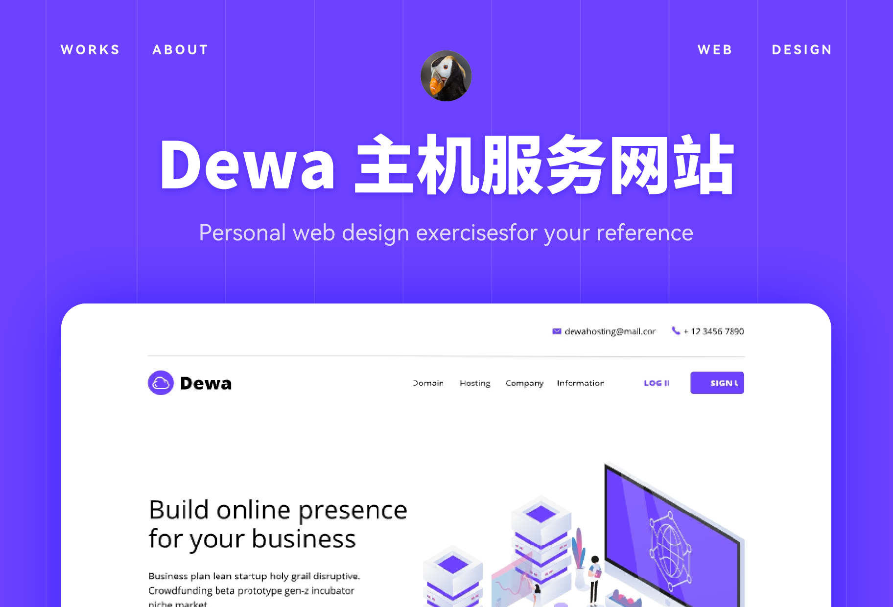 Dewa 主机服务网站首页设计模板