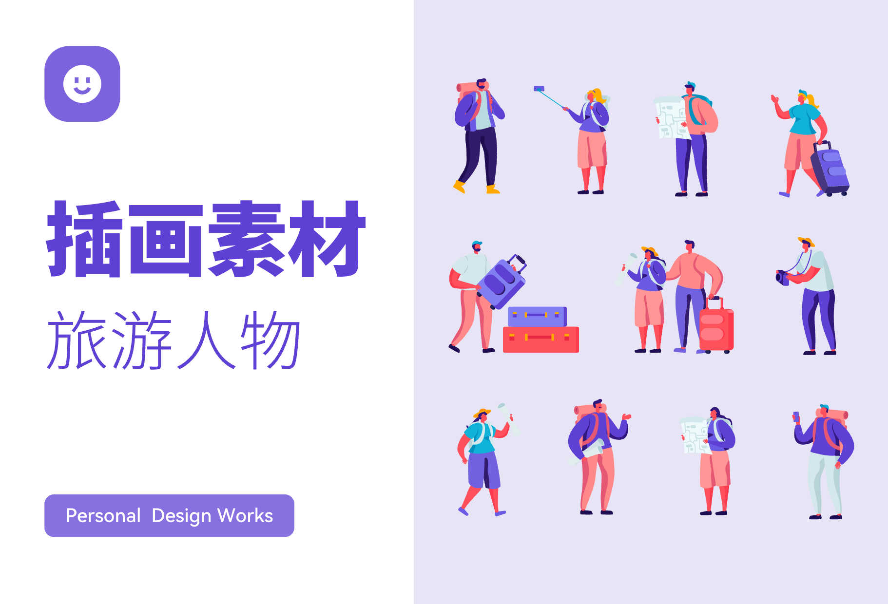 旅游人物度假休闲插画素材