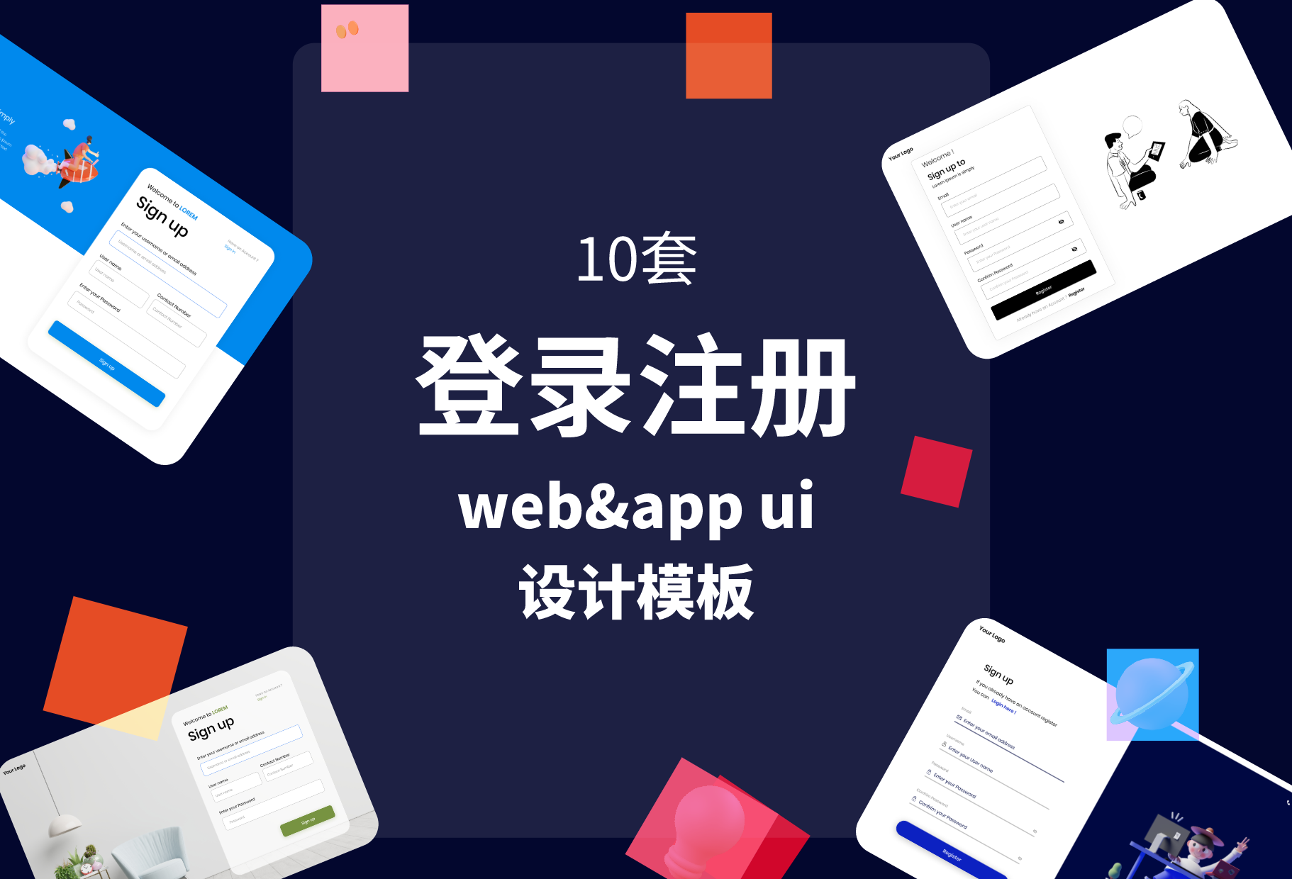 10套登录注册web&app ui设计模板