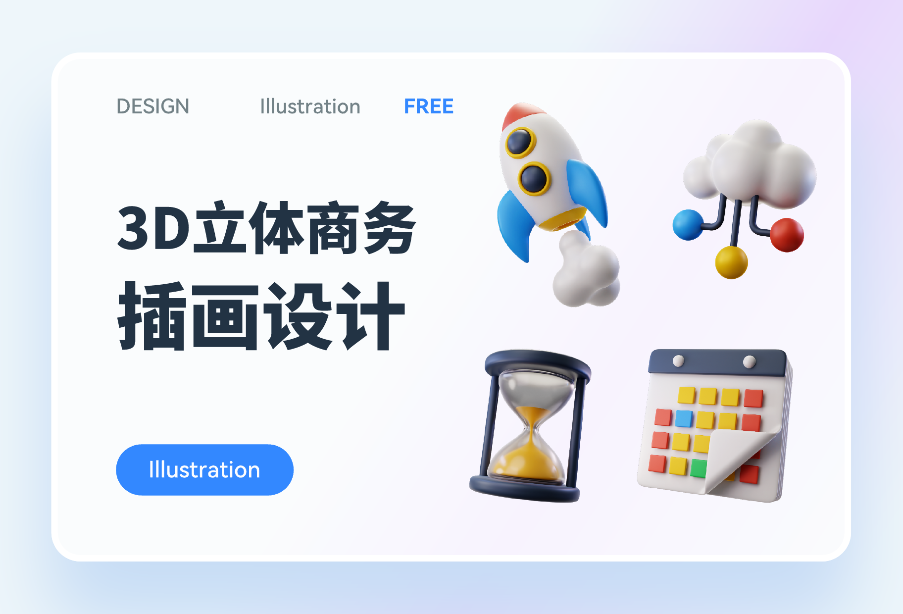 3D立体商务工作类图标