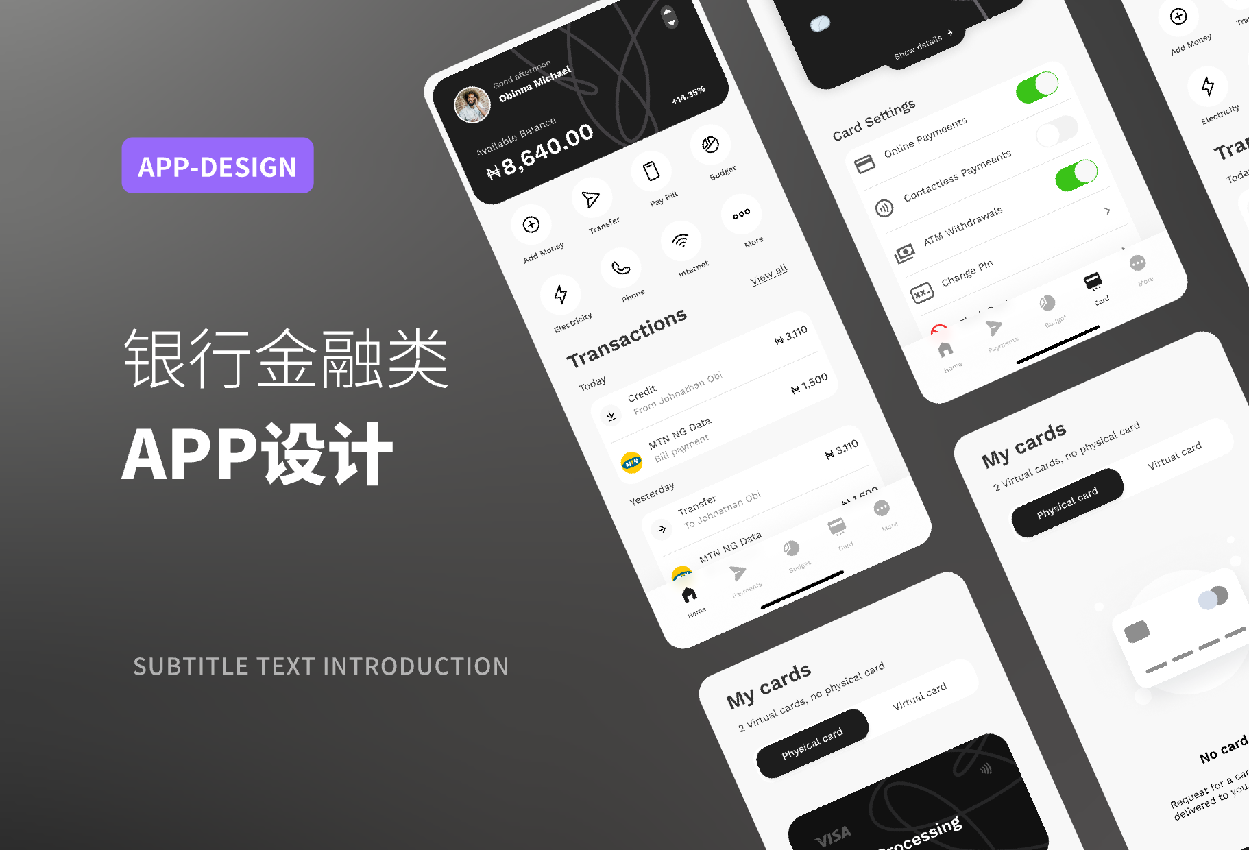 银行金融类APP