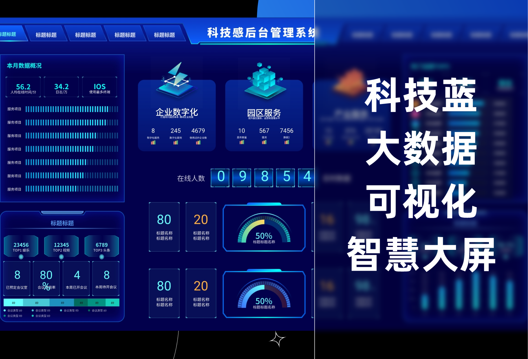 科技蓝大数据可视化智慧大屏