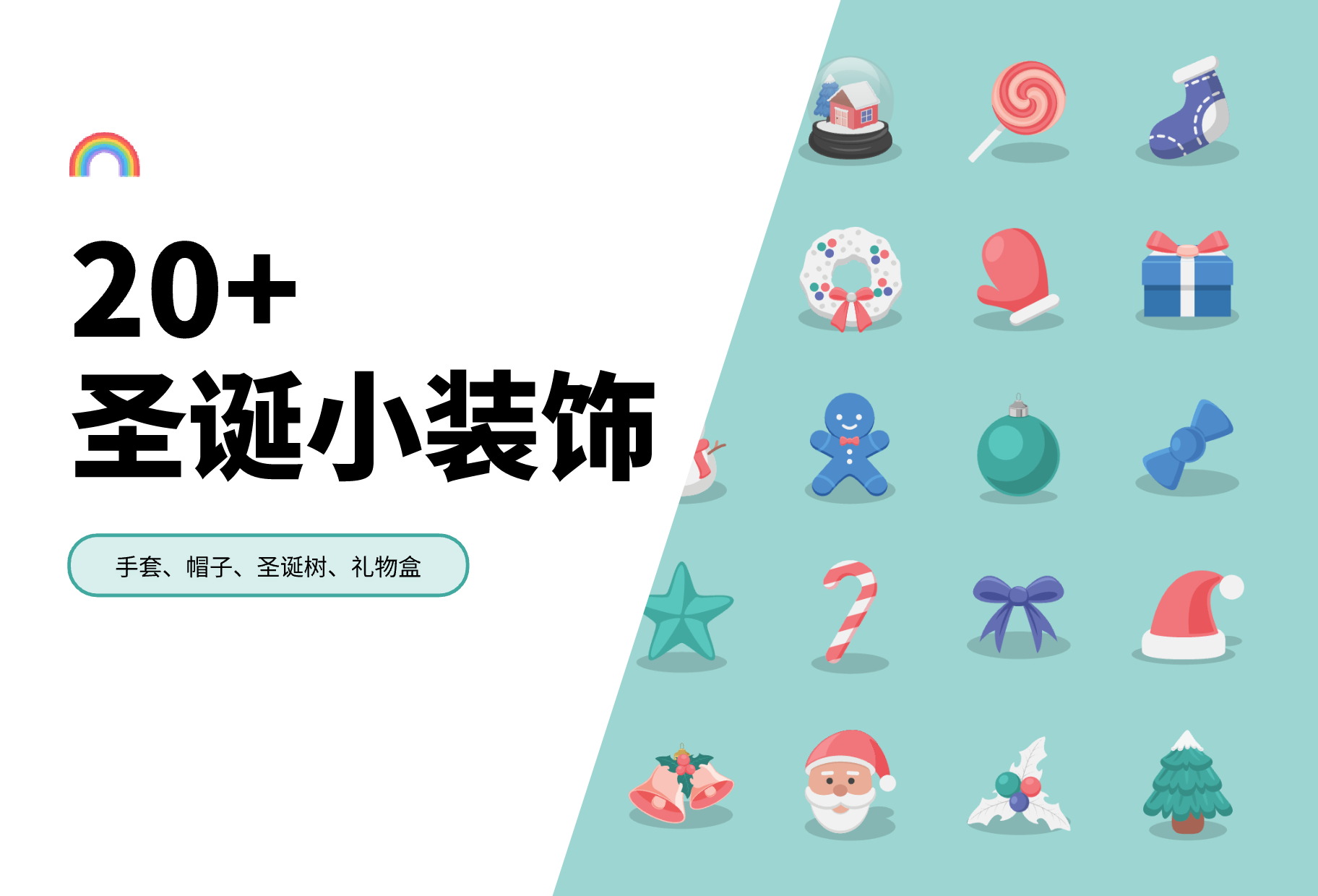 彩色圣诞节素材