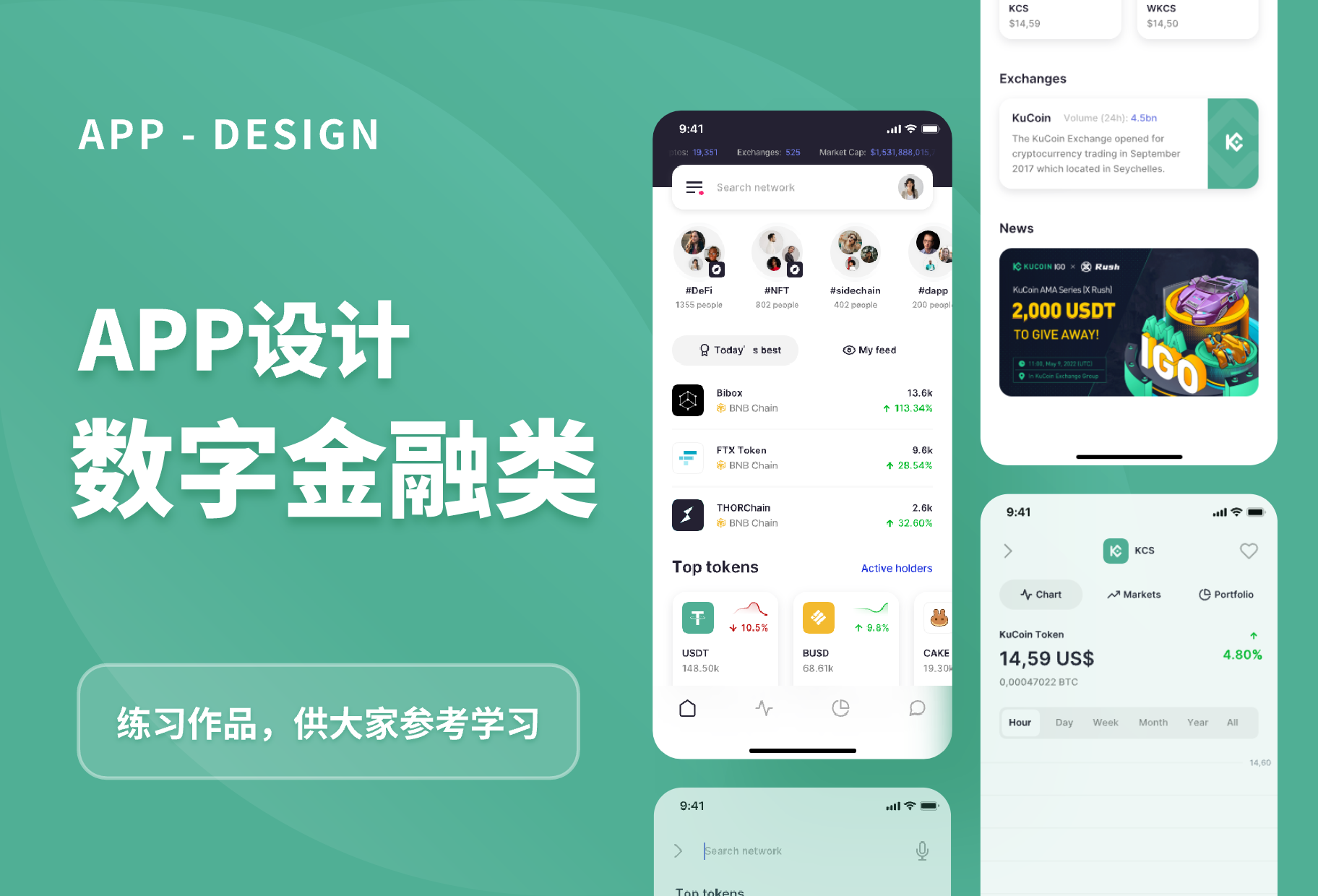 Tokee 数字金融app ui