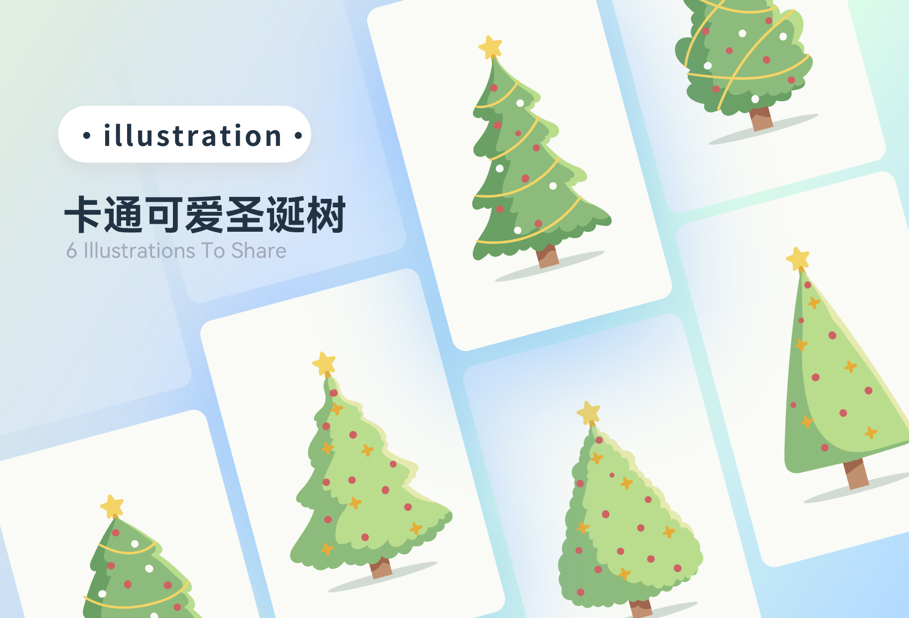 卡通可爱圣诞树插图