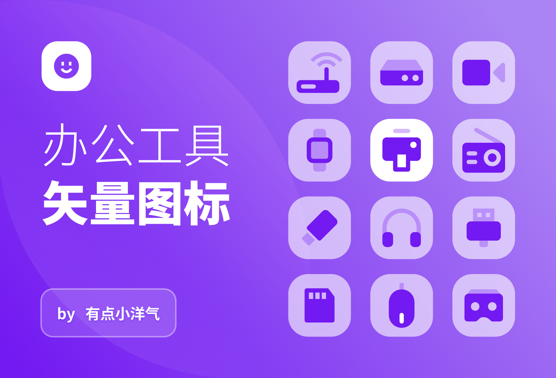 紫色面形办公工具图标