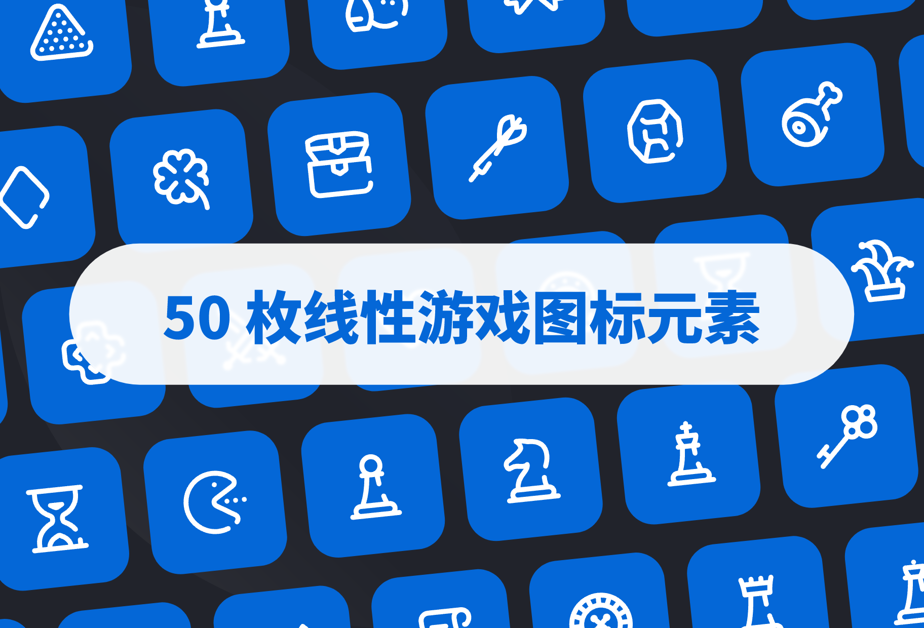 50 枚线性游戏图标元素