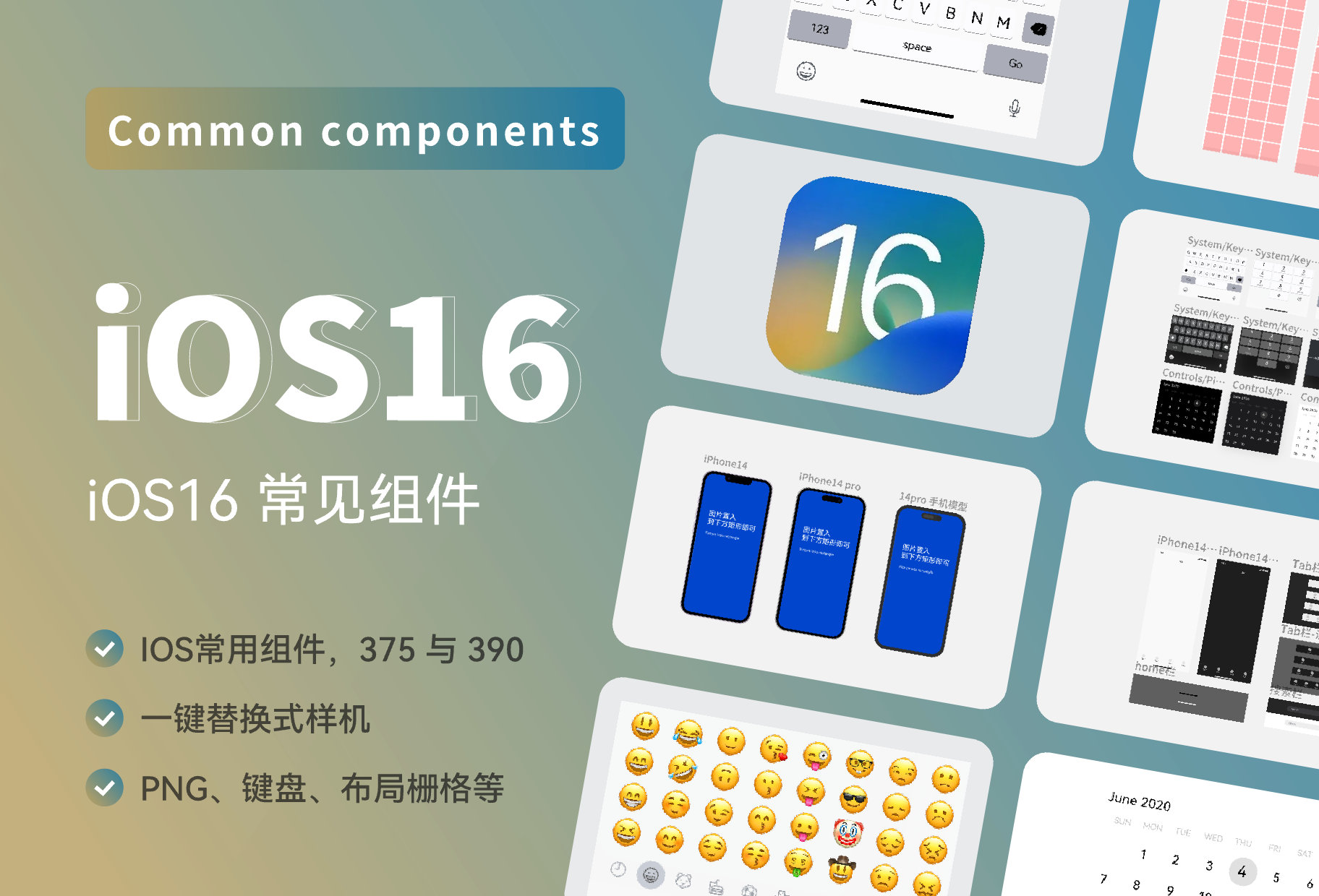 iOS16 常用组件