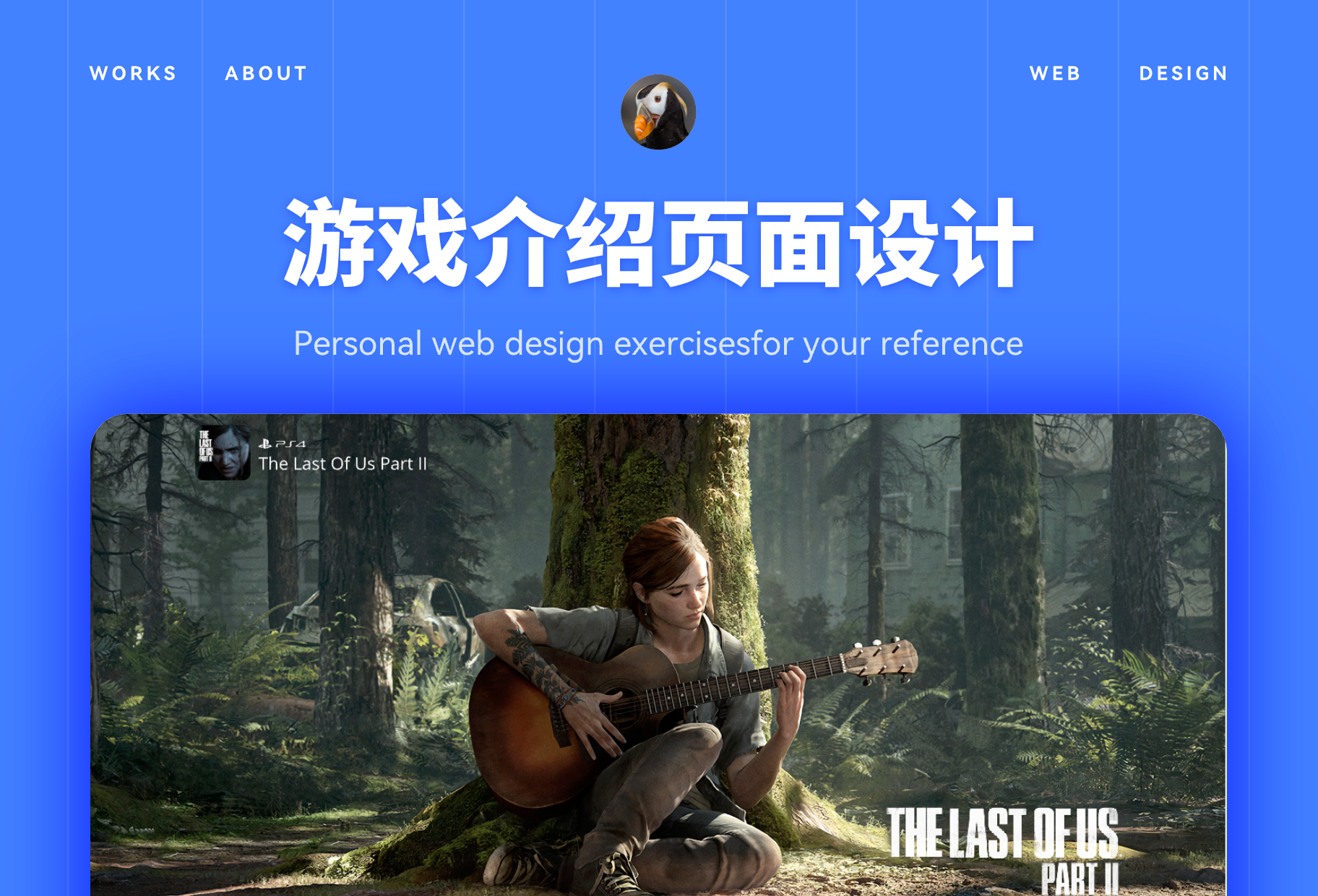 游戏介绍网页设计