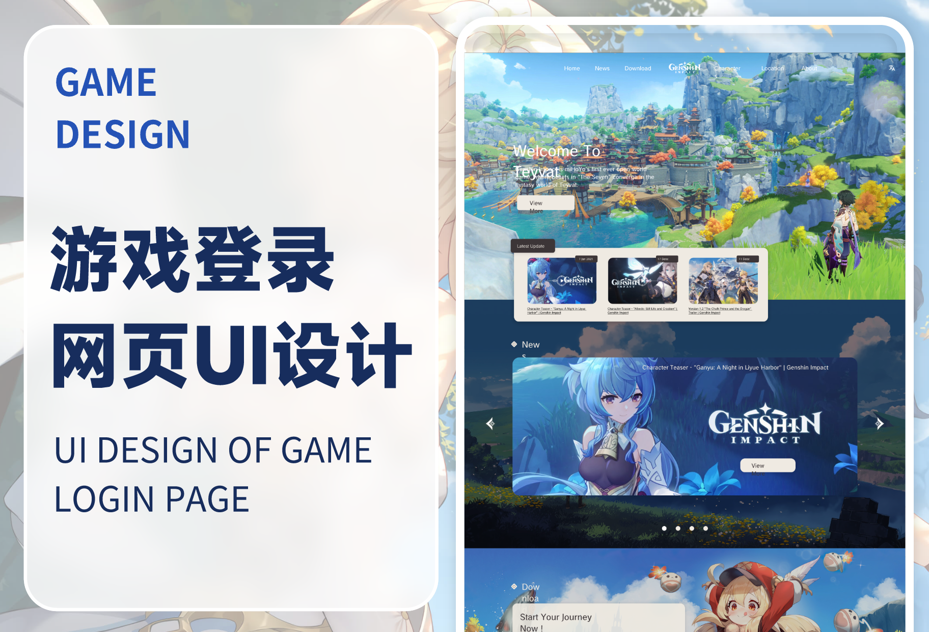 游戏登录网页UI设计