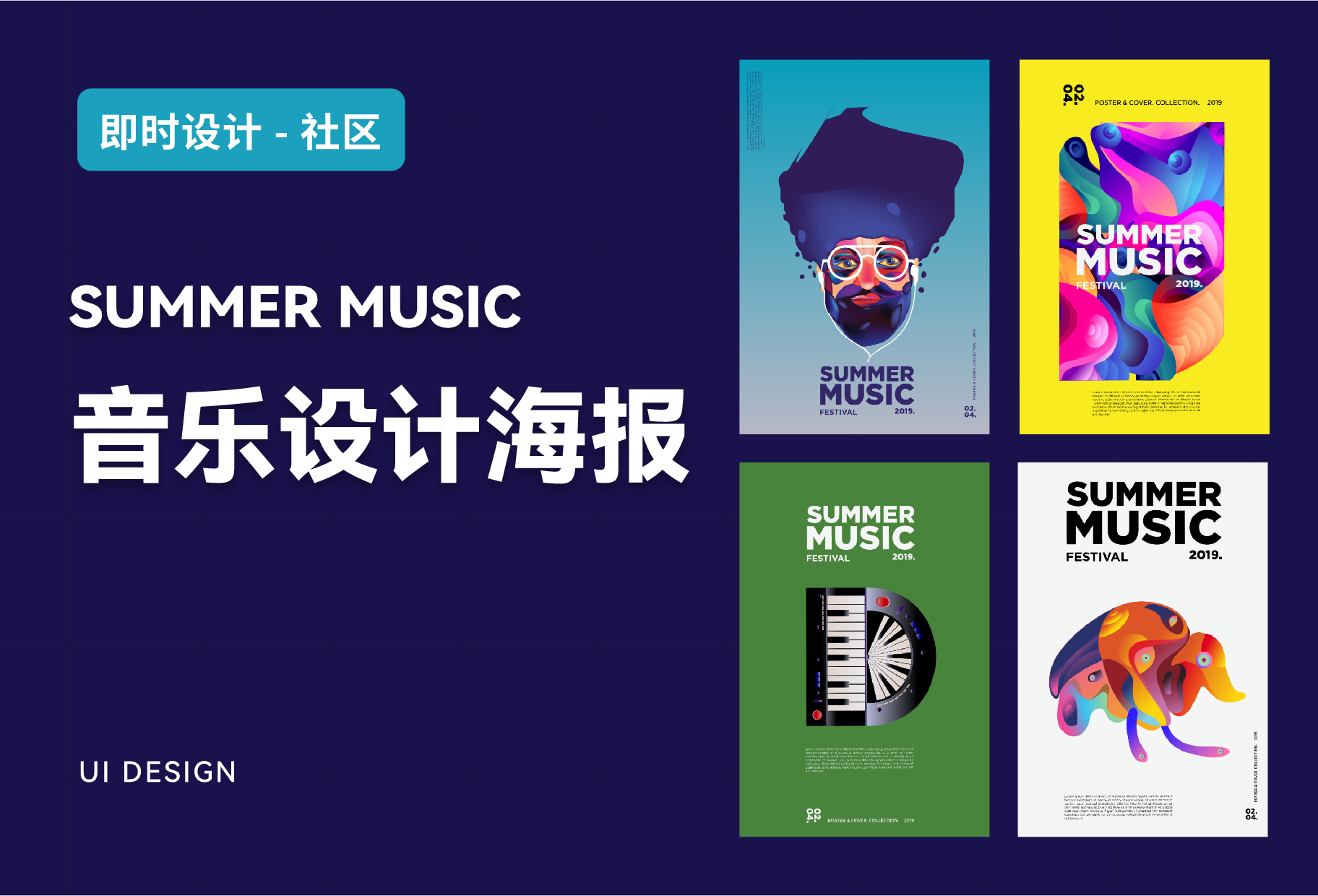 SUMMER MUSIC音乐设计海报