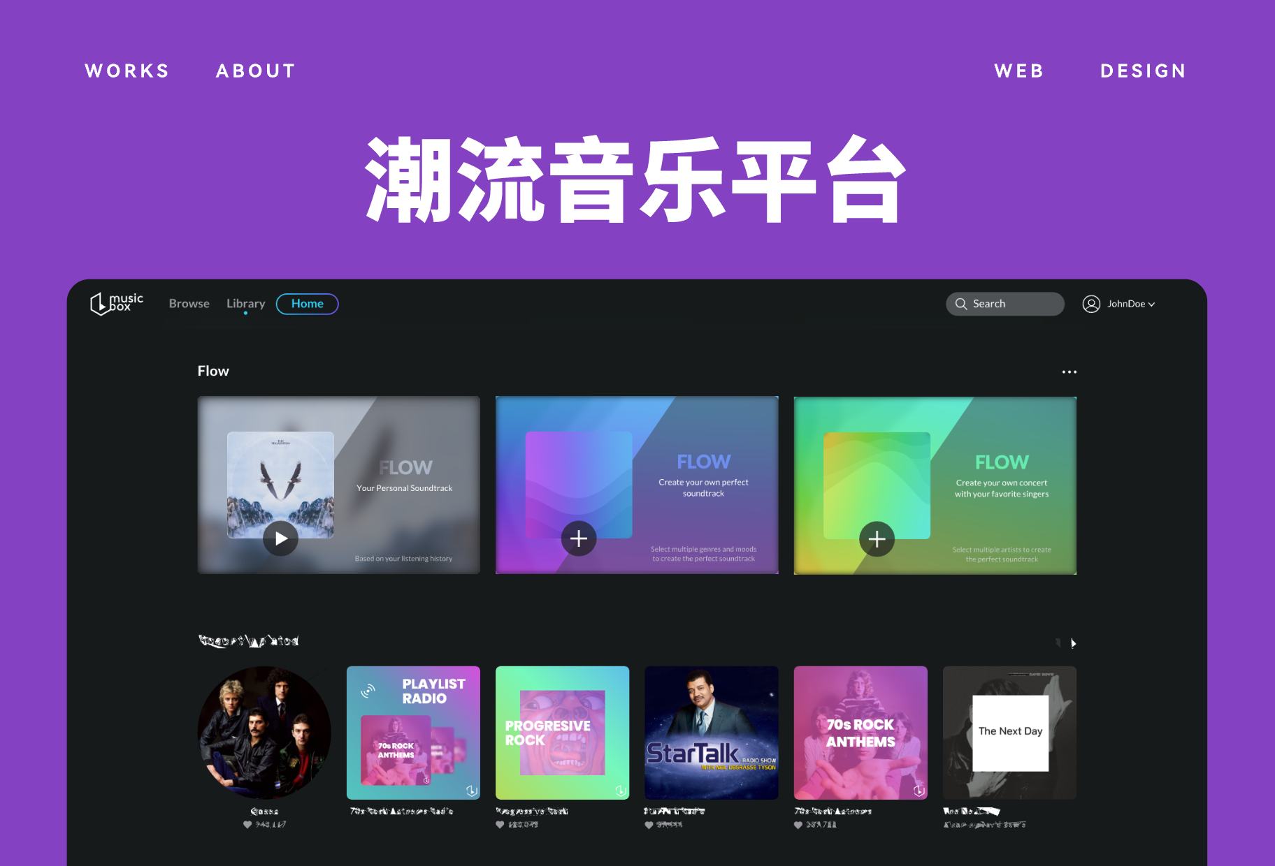 潮流音乐平台Web & App