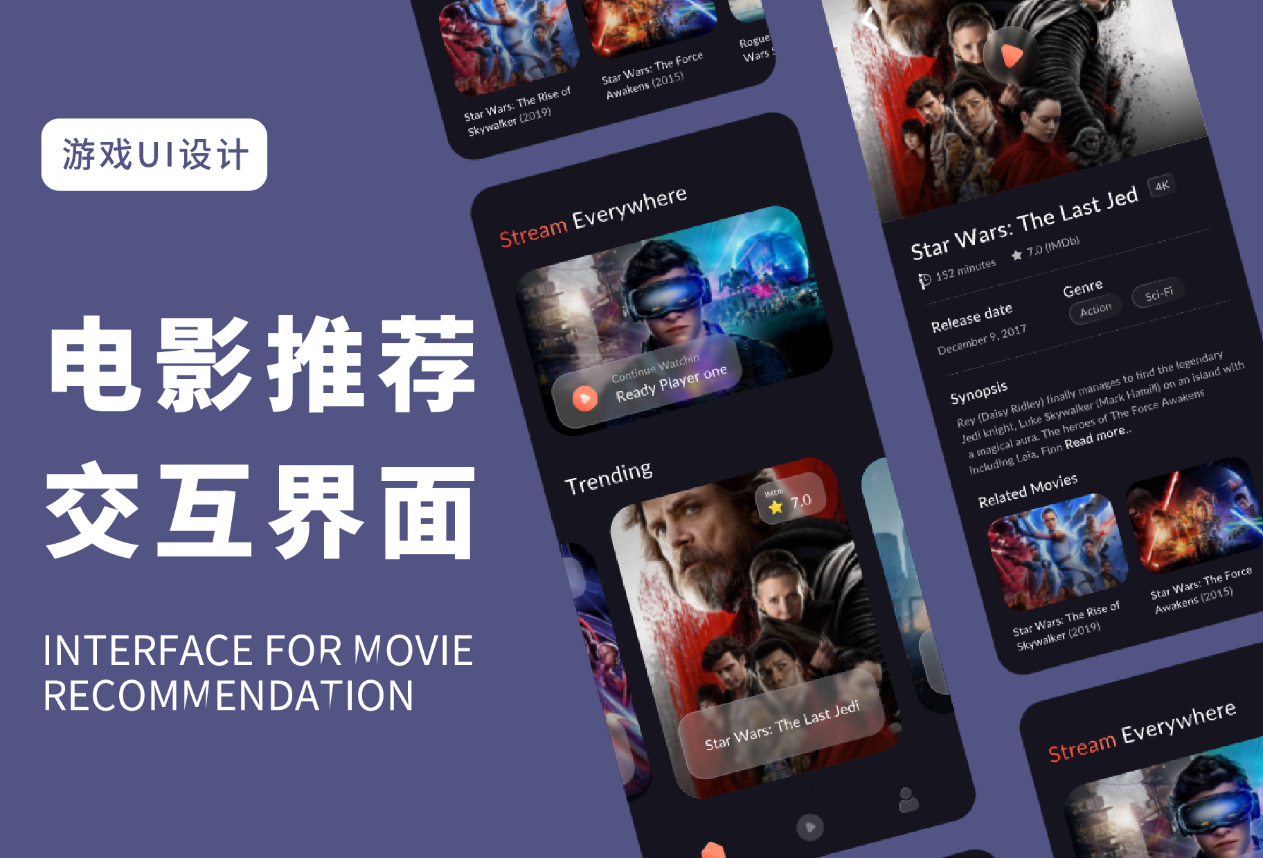 电影推荐app交互界面
