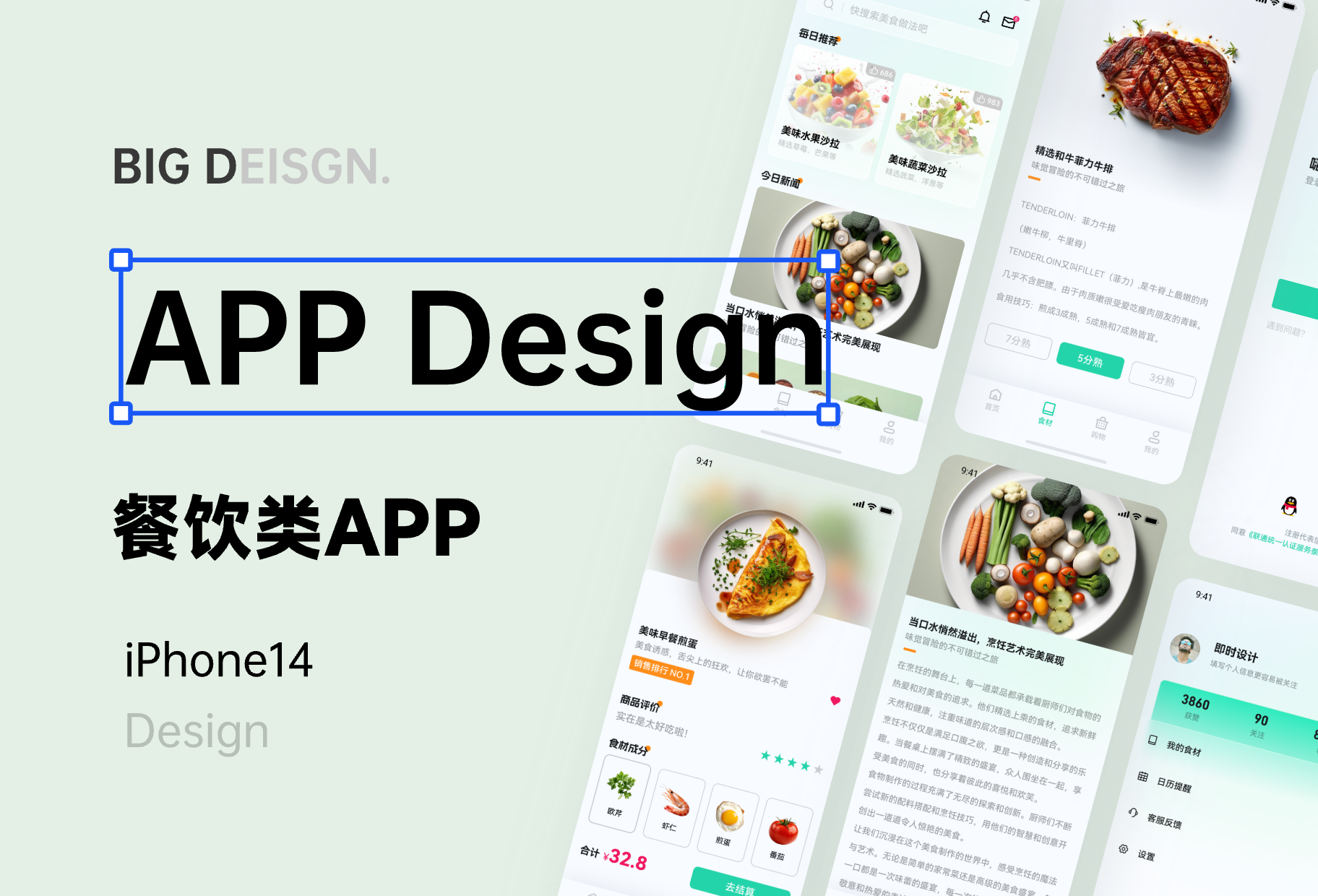 【BIGD】餐饮APP界面设计