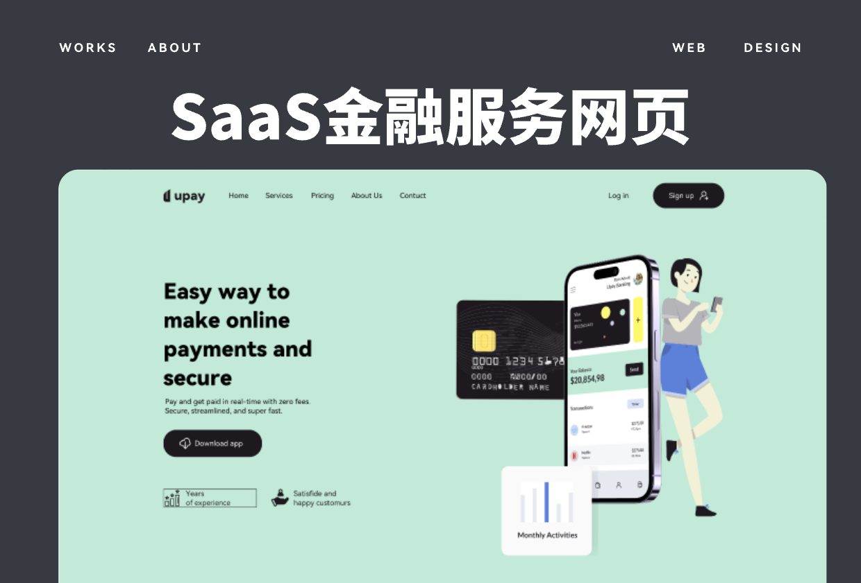 SaaS金融服务网页