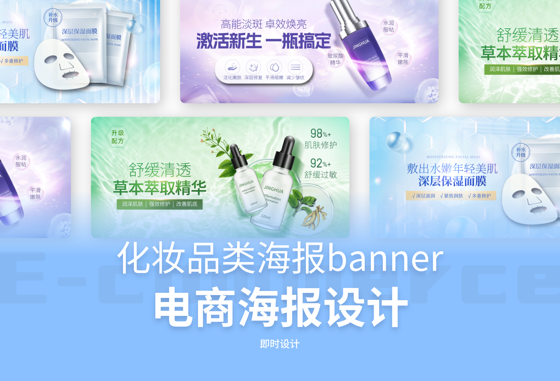 「电商」化妆品电商海报banner设计