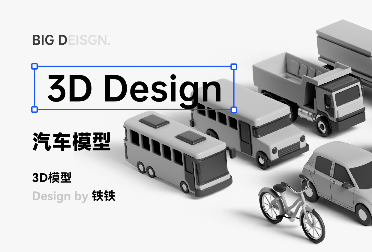 3D汽车模型