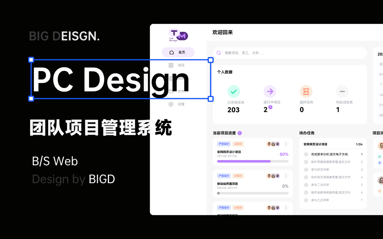 【BIGD】项目管理系统设计