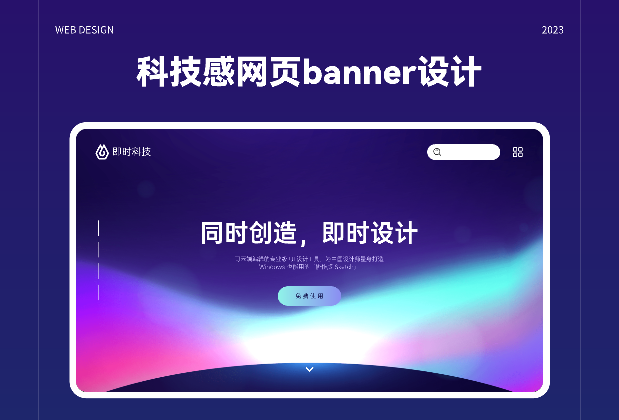 科技感网页banner设计
