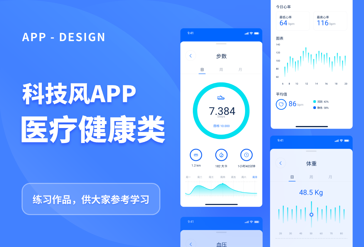 科技风医疗健康类APP