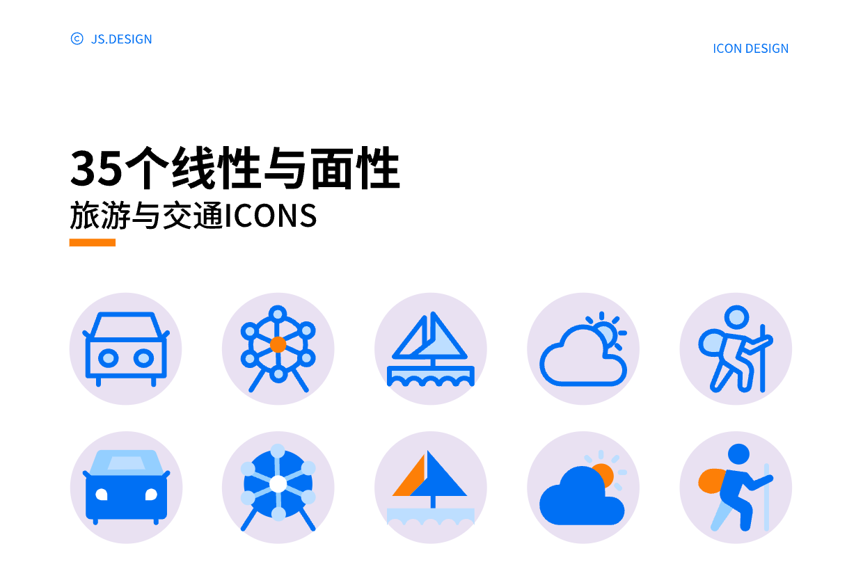 35个双色线性/面性旅游与交通图标