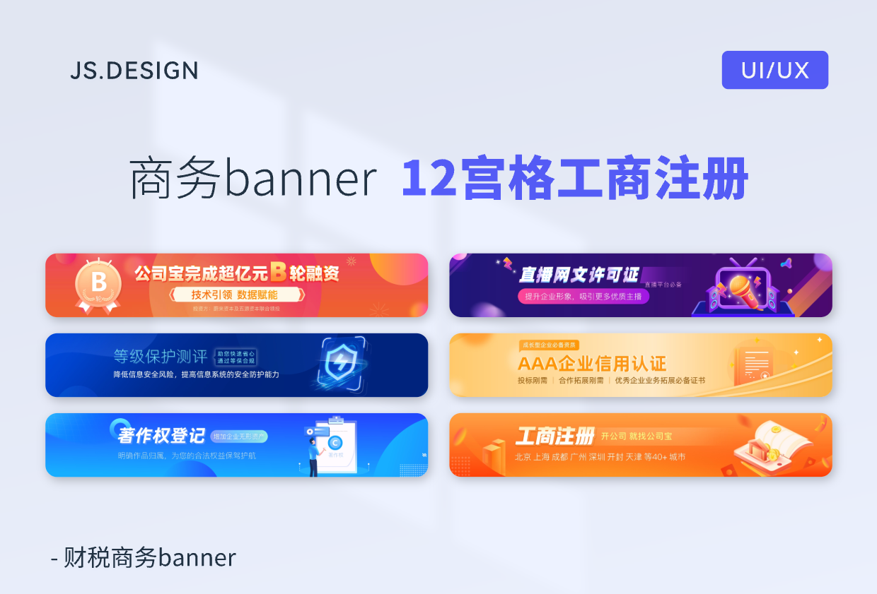 2.5D商务banner