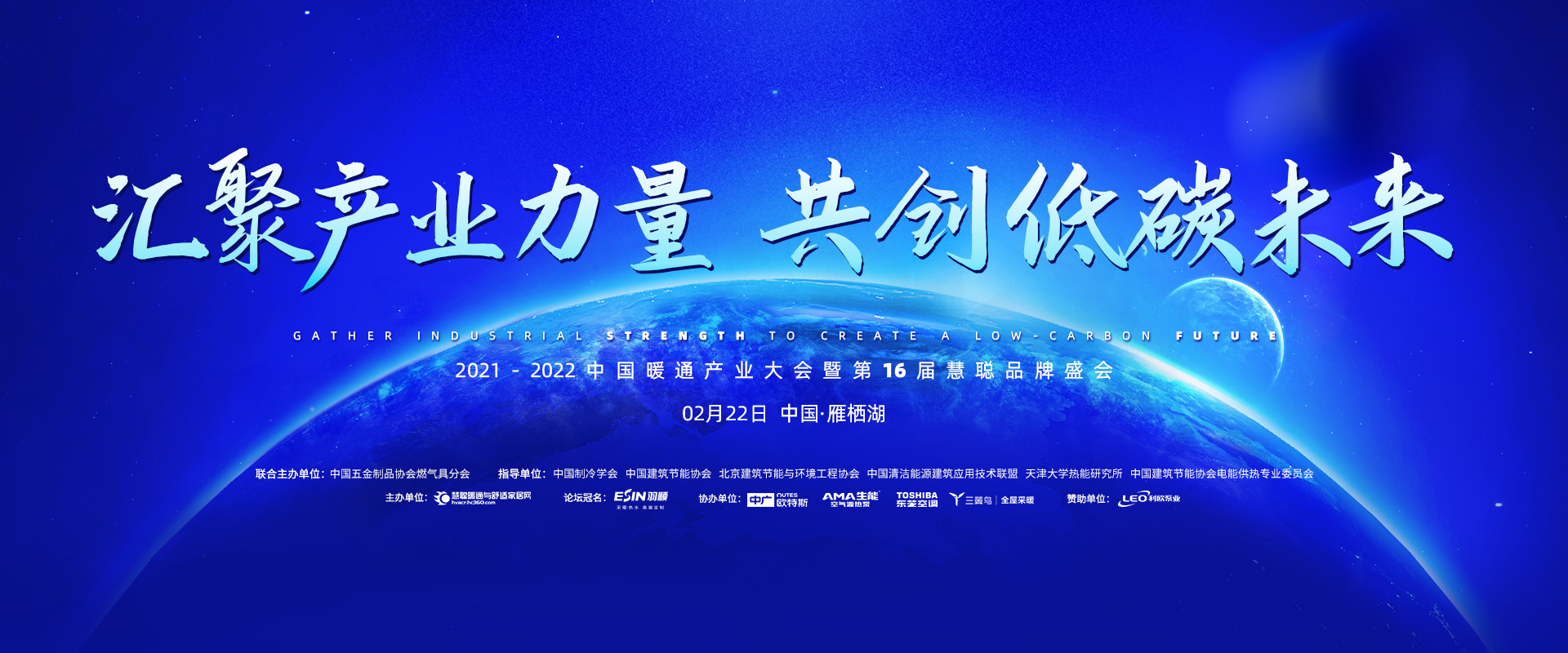 2021-2022中国暖通产业大会暨第16届慧聪品牌盛会