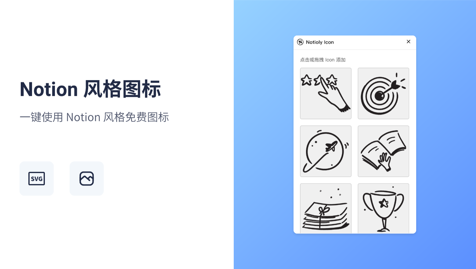 Notion 风格图标插件（一键使用Notion风格免费图标）-即时设计